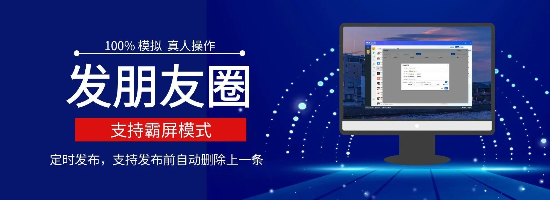 有客RPA定时自动发朋友圈