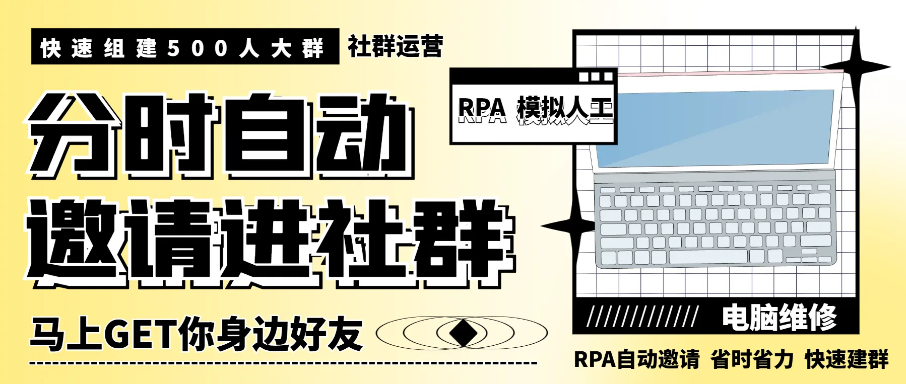 有客RPA自动邀请进群