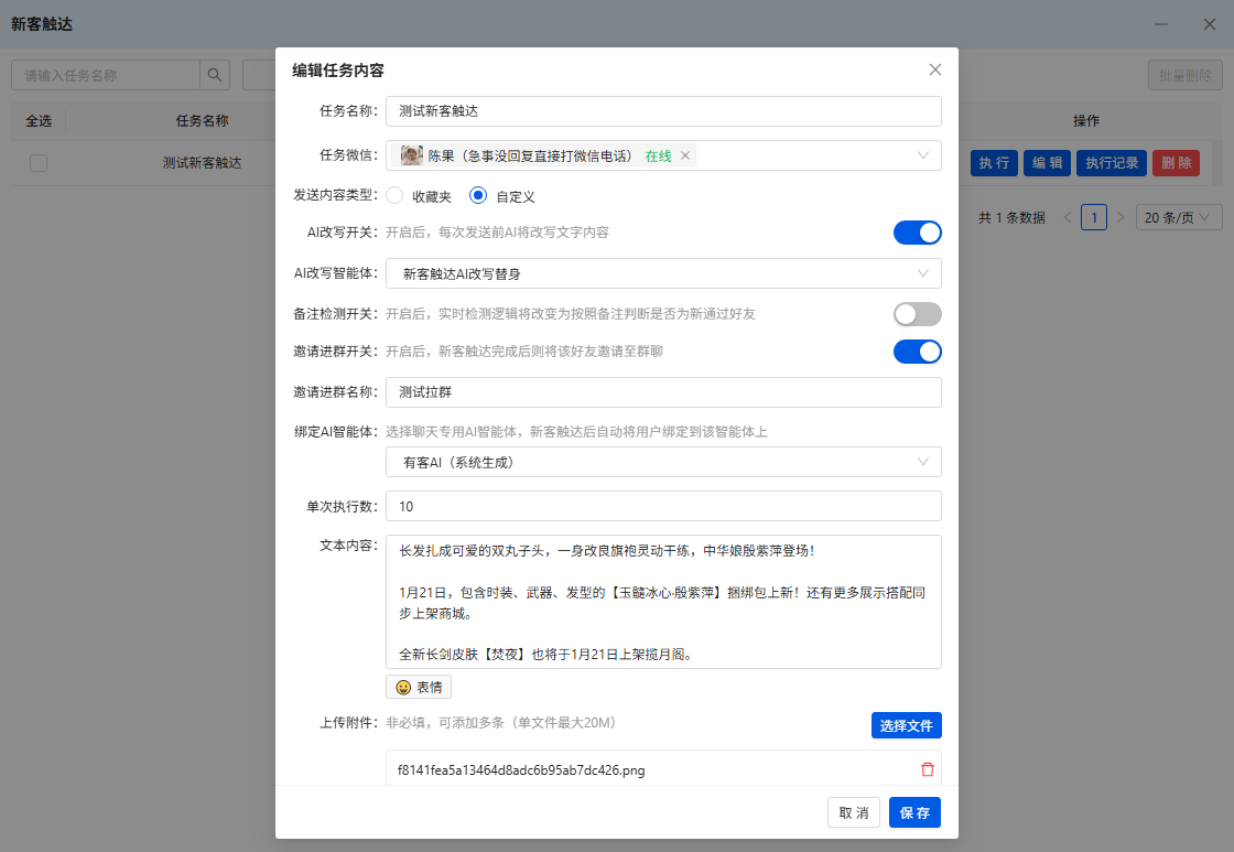 有客RPA新客触达功能设置页面