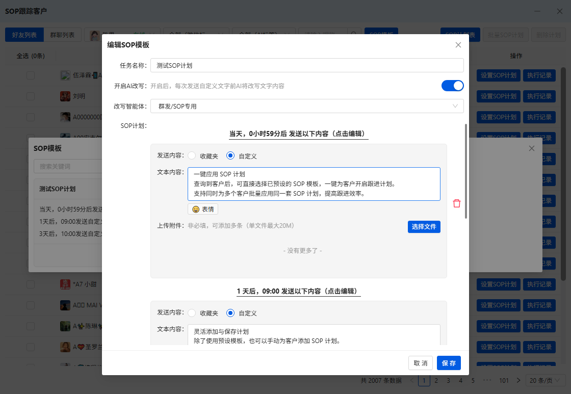 有客RPASOP跟踪客户设置页面