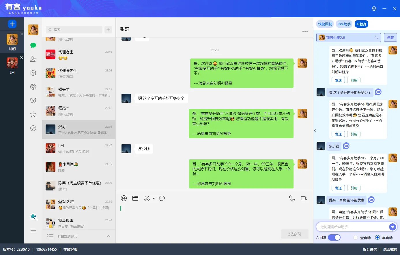有客AI替身功能页面展示