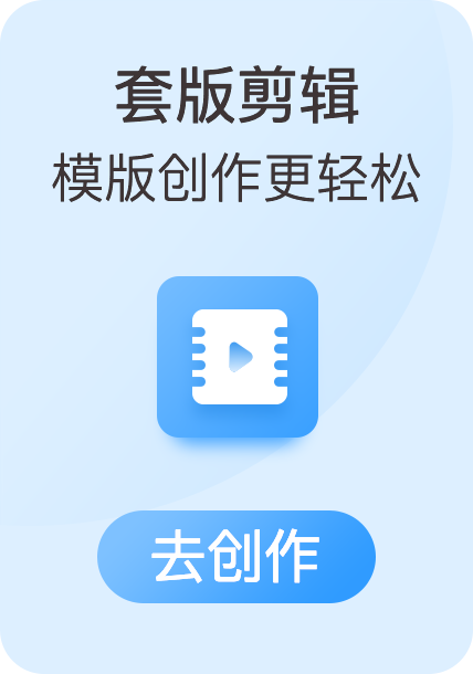 套版剪辑