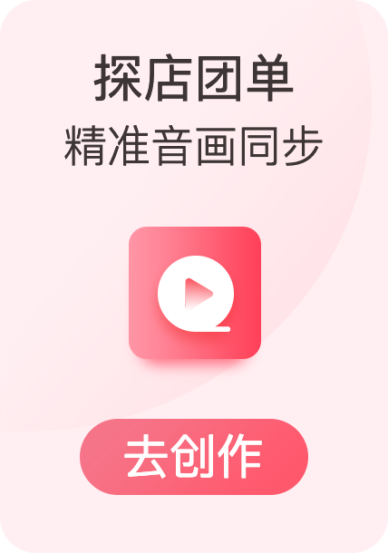 探店团单
