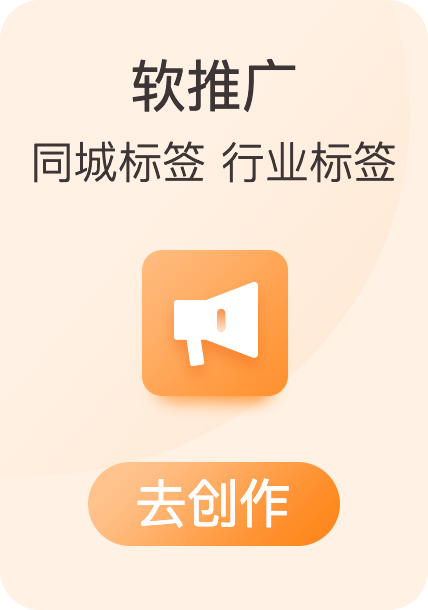 软推广