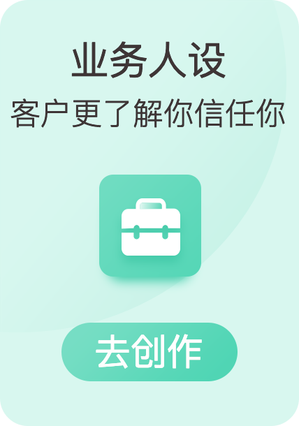 业务人设