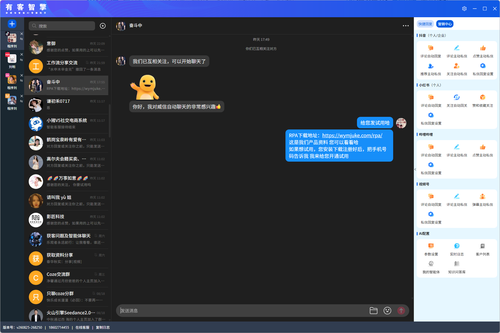 有客智擎多渠道聚合客服软件界面